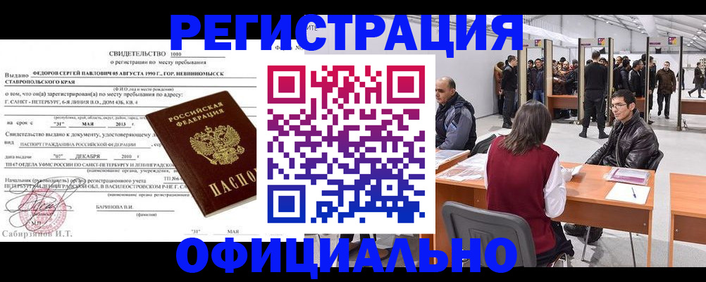 временная регистрация 2025 в Южно-Сухокумске