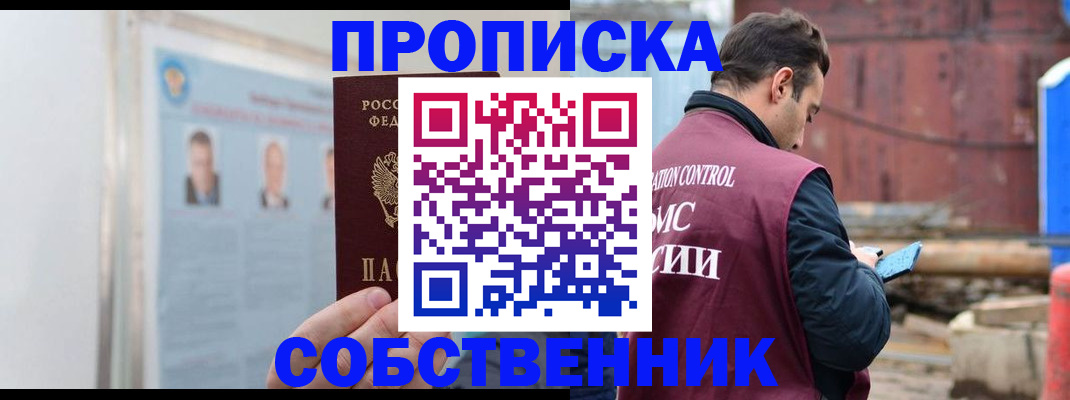 прописка законно в Южно-Сухокумске
